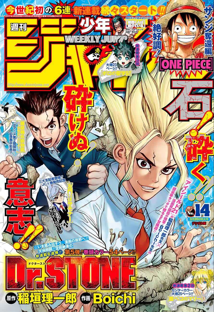 Chapter 1 - Stone World Image(1)